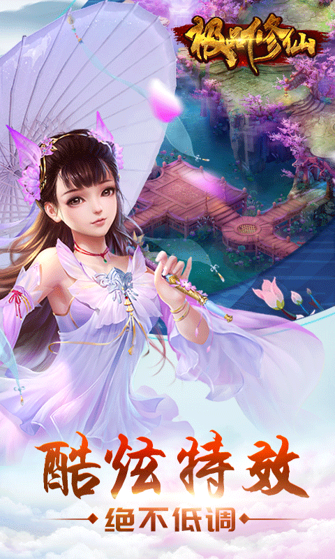 极品修仙截图3