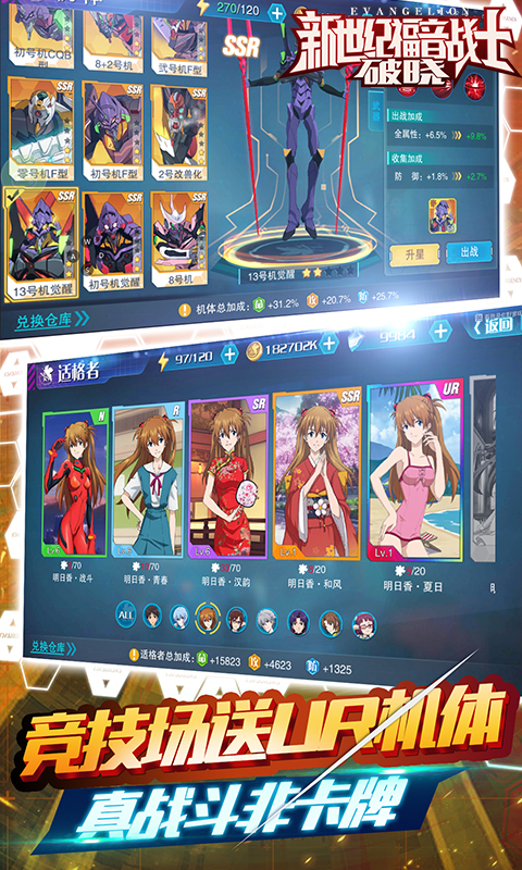 新世纪福音战士：破晓（飞升）截图4