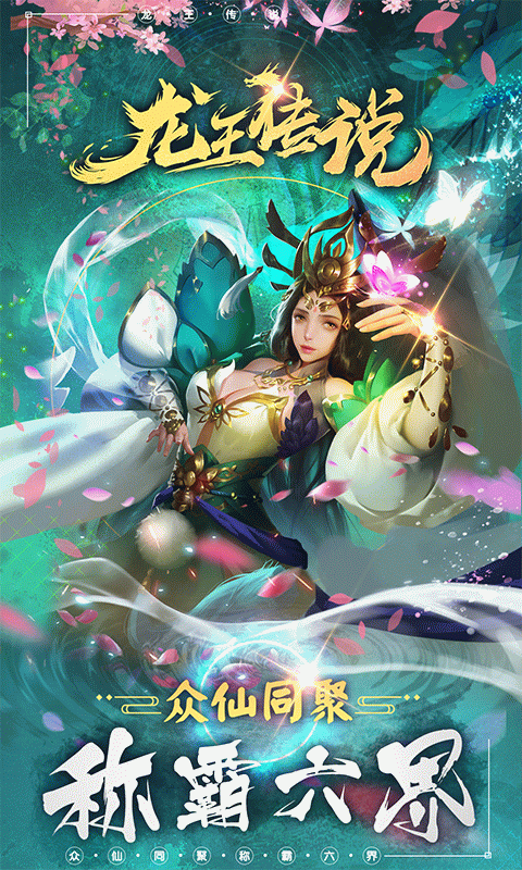 龙王传说BT截图1