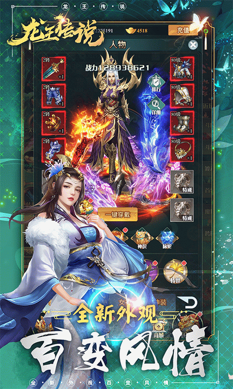 龙王传说BT截图4