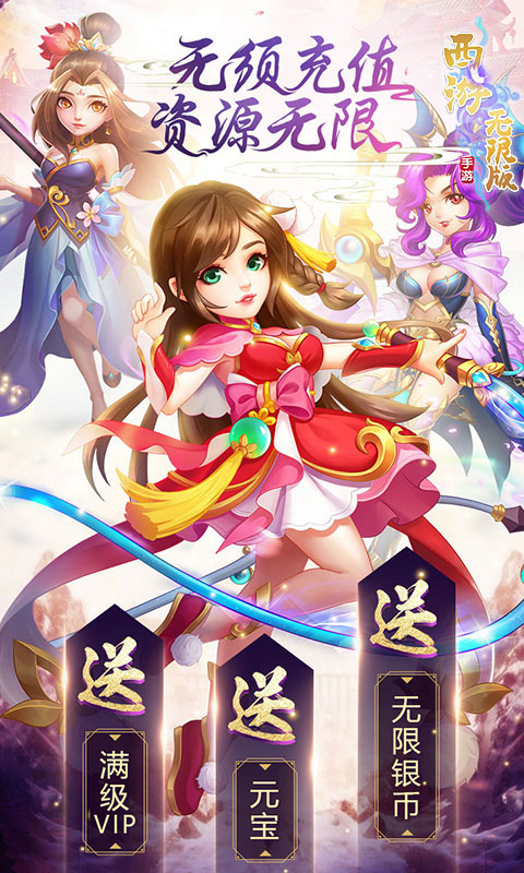 西游无限版截图1