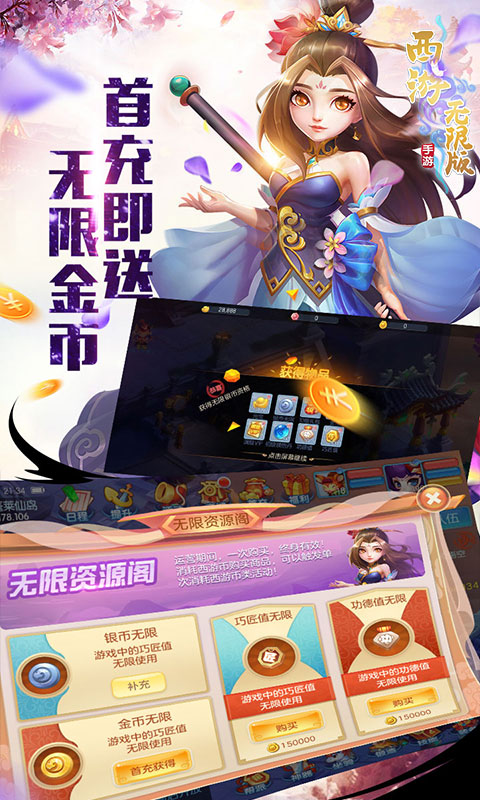 西游无限版截图2