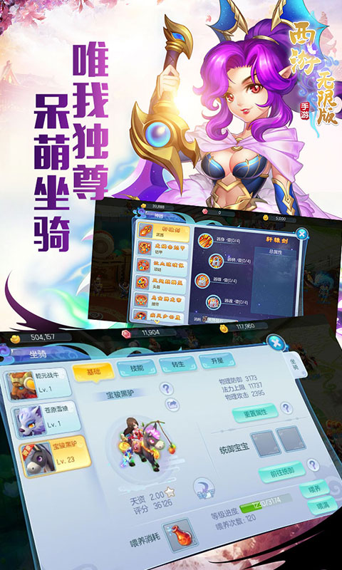 西游无限版截图3