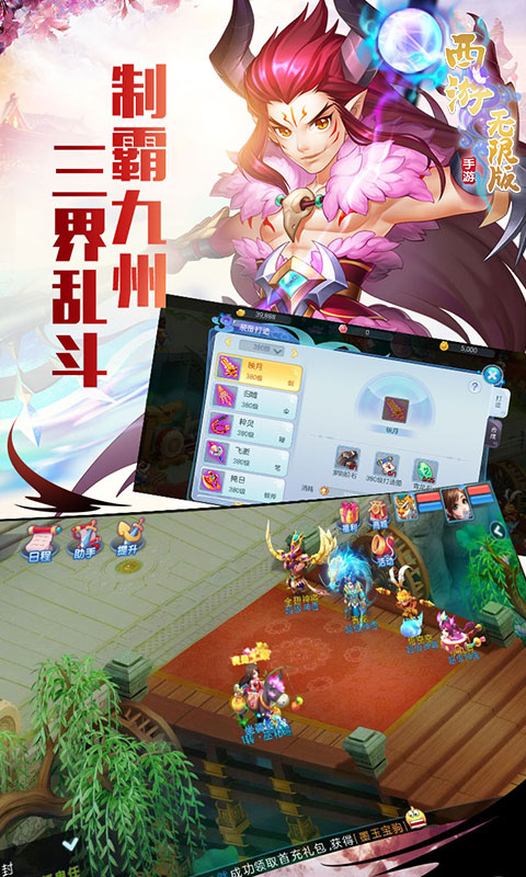 西游无限版截图4