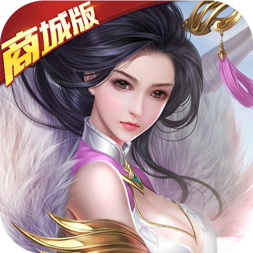凡人诛仙传GM版