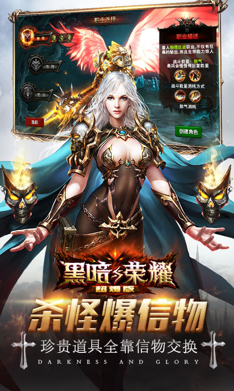 黑暗与荣耀超爆版截图2