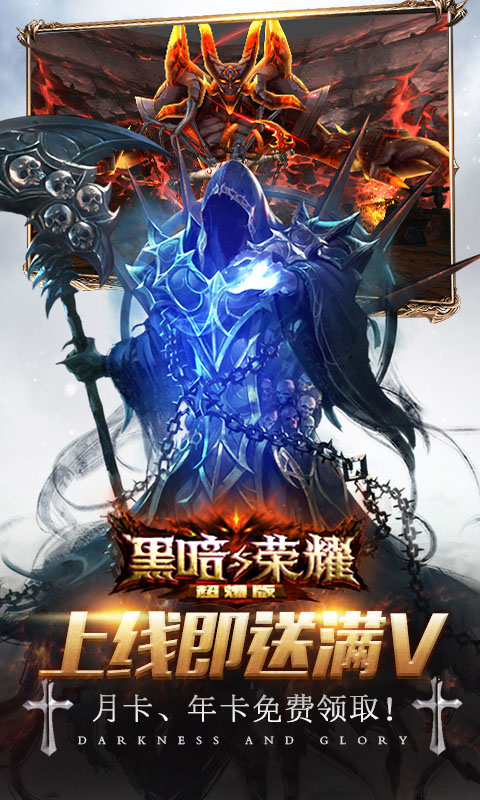 黑暗与荣耀超爆版截图3