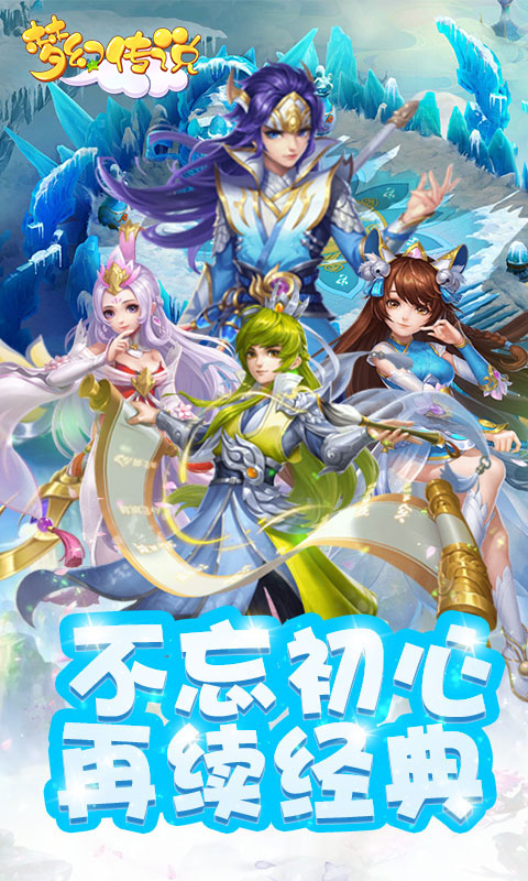 梦幻传说-送首充截图1