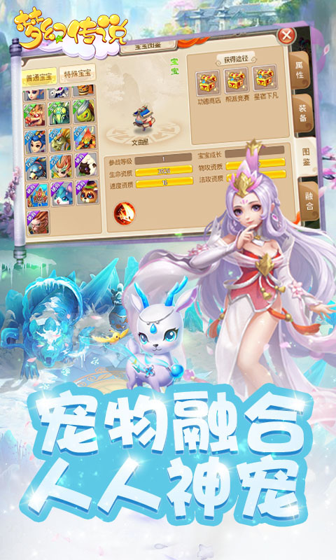 梦幻传说-送首充截图3