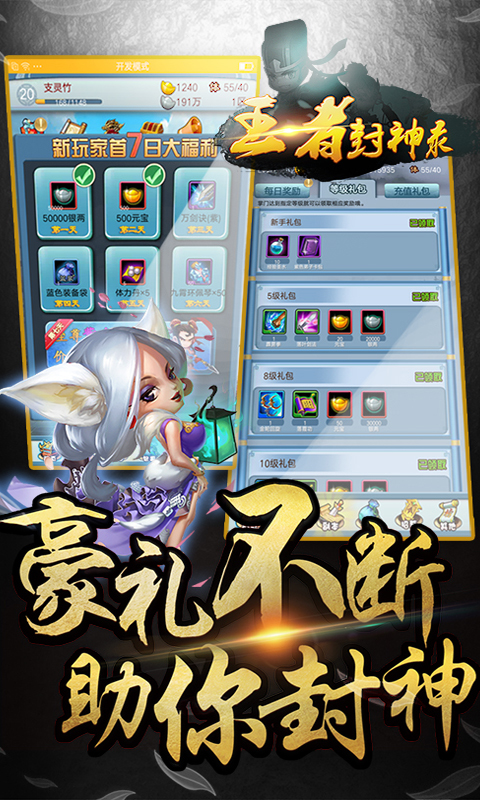王者封神录截图2