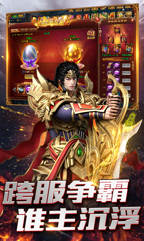 热血霸业（高爆）截图2