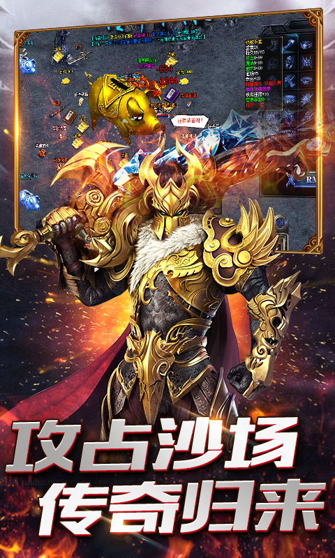 热血霸业（高爆）截图3