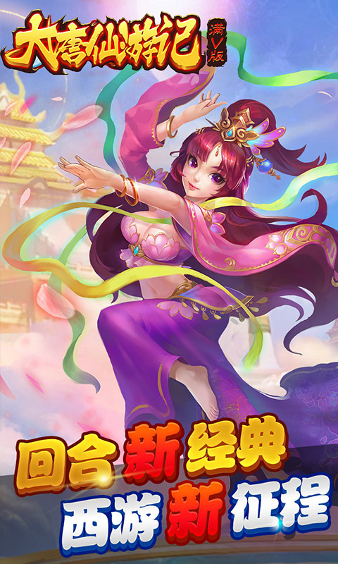 飞仙诀满V截图3