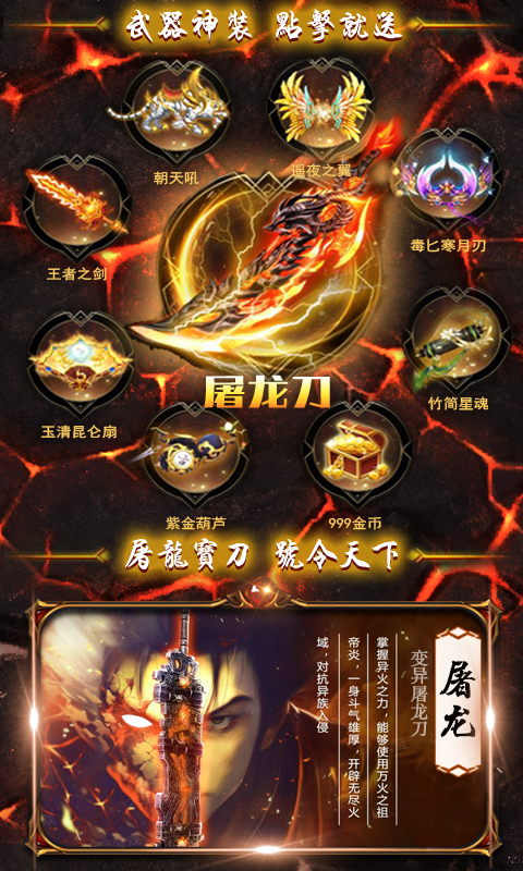 屠龙：谁与争锋截图2