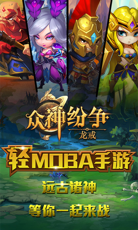 龙戒:众神纷争截图1