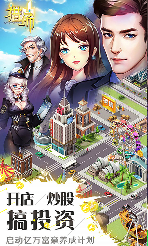 猎场-满V截图3