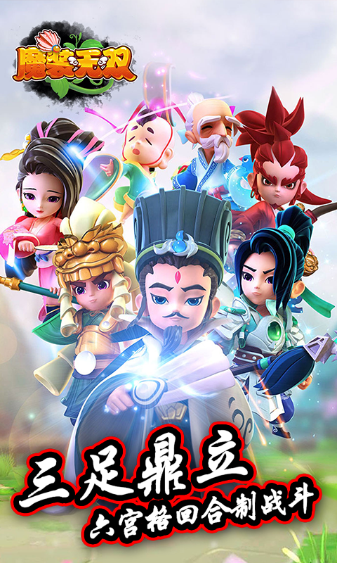 魔装无双截图1