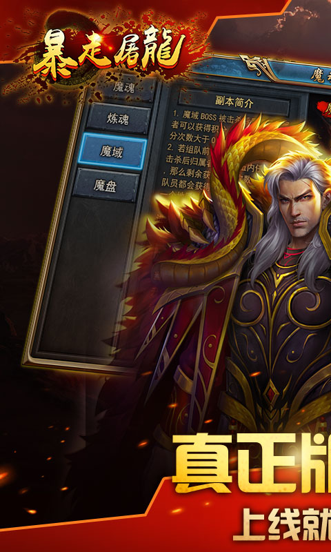 暴走屠龙截图1