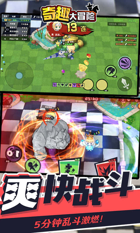 奇趣大冒险截图2