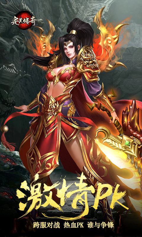 完美传奇GM版截图1