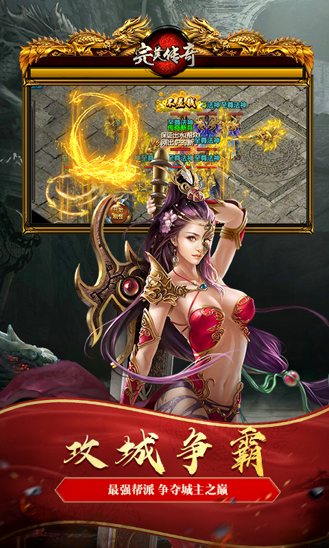 完美传奇GM版截图3