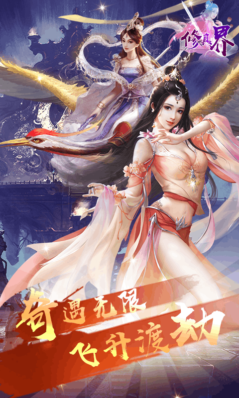 修真界（满V）截图4