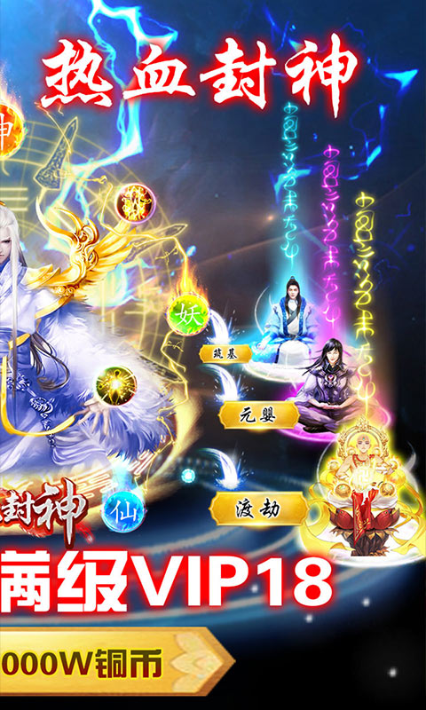 热血封神截图2