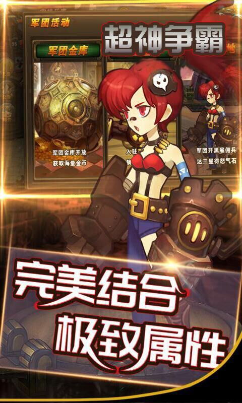 超神争霸截图2
