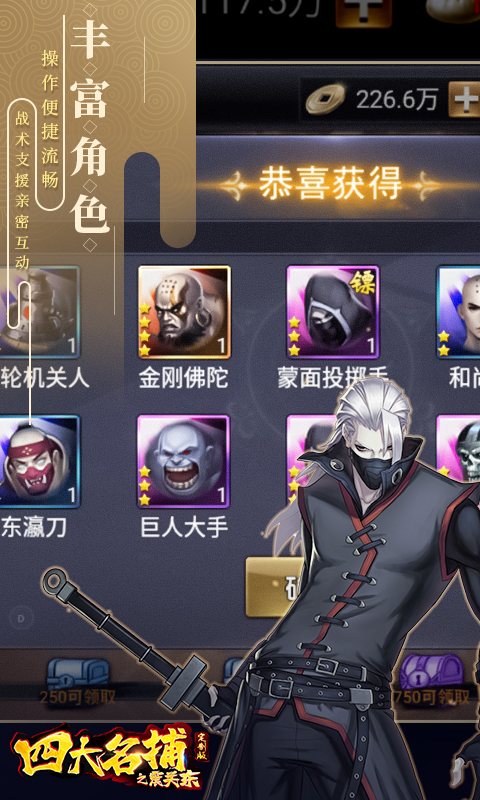 四大名捕之震关东定制版截图1
