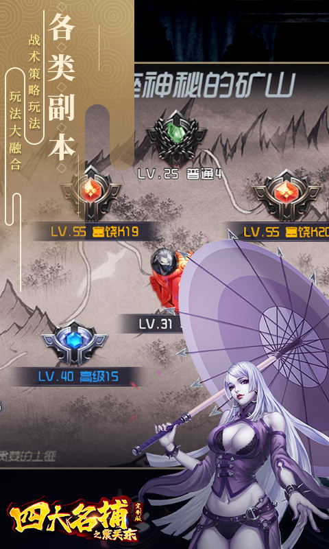 四大名捕之震关东定制版截图2