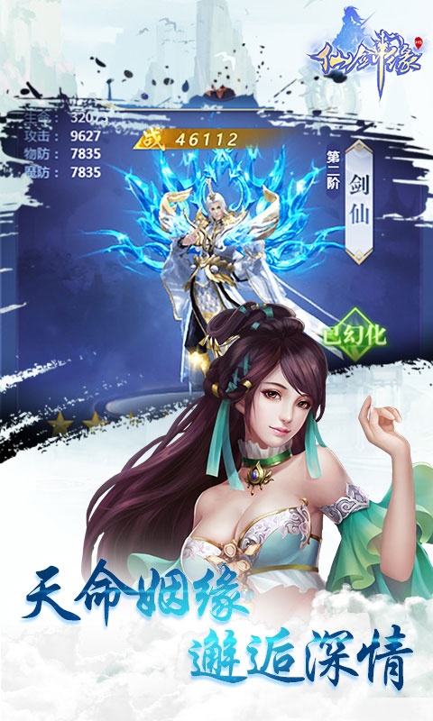 仙剑缘-星耀版截图1
