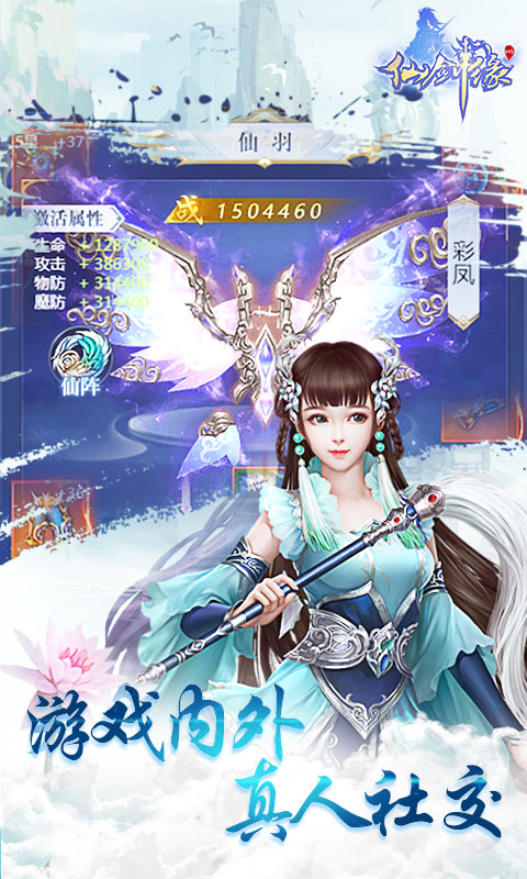 仙剑缘-星耀版截图2