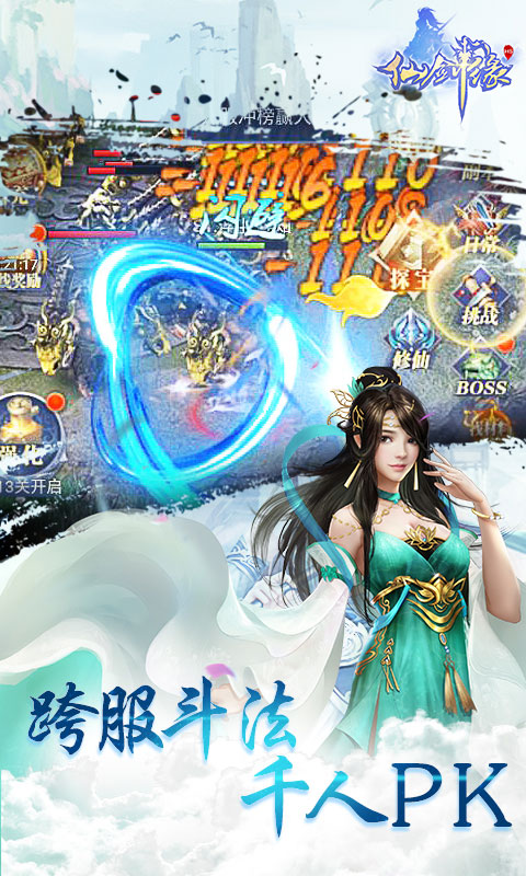 仙剑缘-星耀版截图3