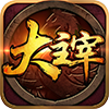 大主宰至尊超V版