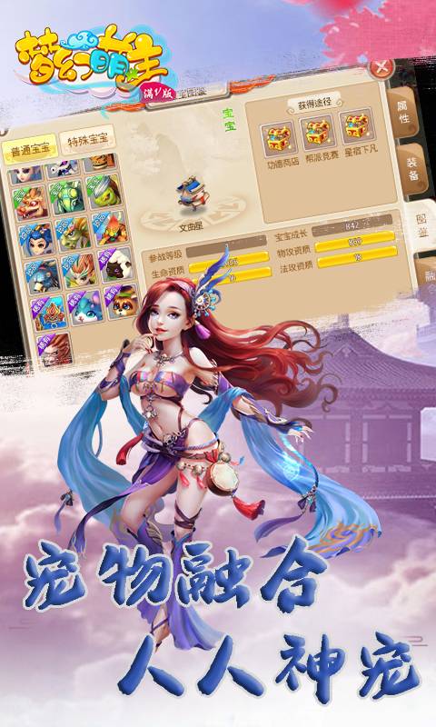 梦幻萌主截图3