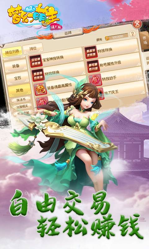 梦幻萌主截图4