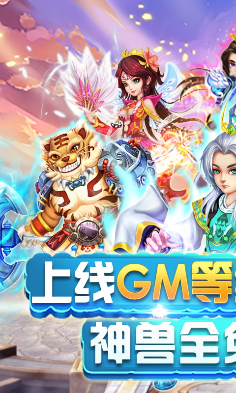 西游荣耀(商城)截图1