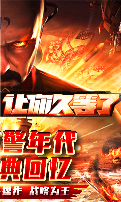 王者舰队：尤里复仇截图2