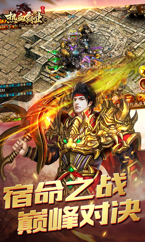 热血霸业（绝处求生）截图2