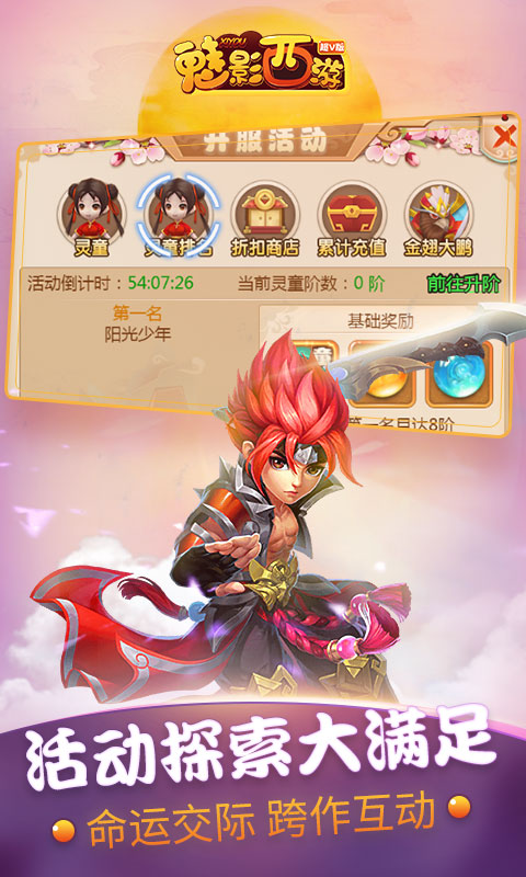 魅影西游截图1