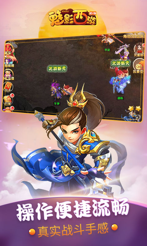 魅影西游截图3