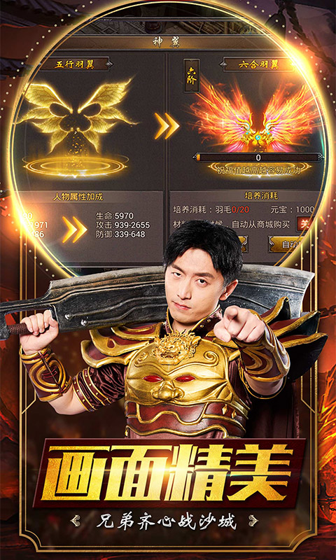 传奇盛世2截图2