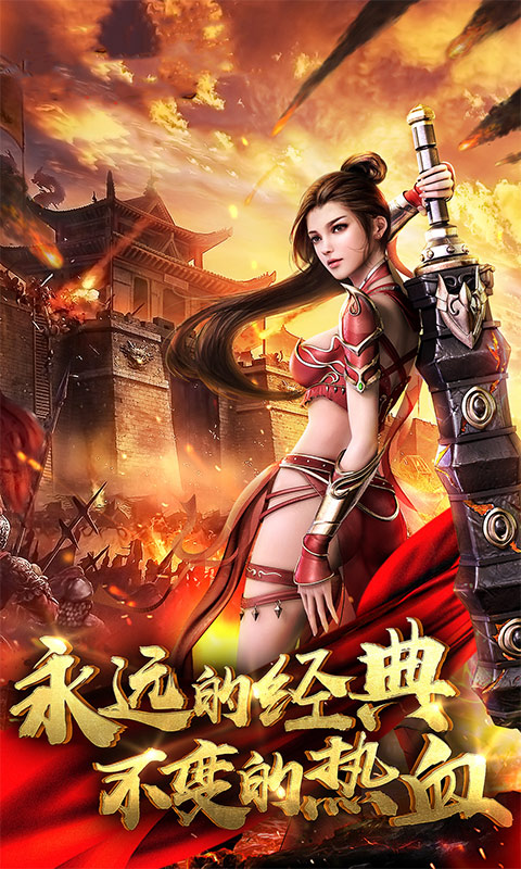 传奇挂机超爆版截图1