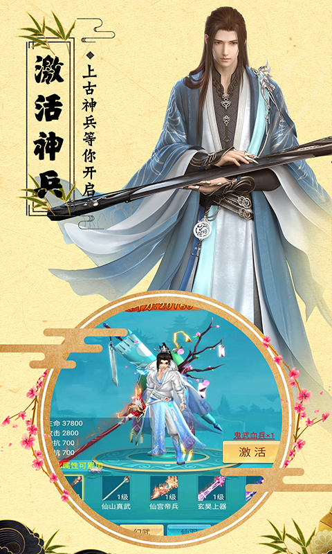 诛仙封神传(斩妖录)截图4