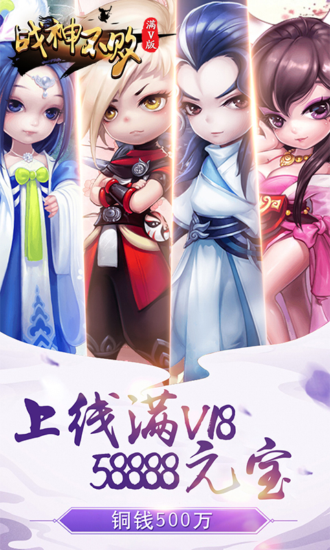 战神不败满V版截图1