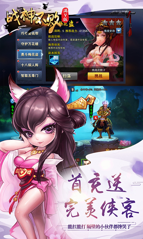 战神不败满V版截图4
