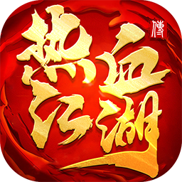 热血江湖传
