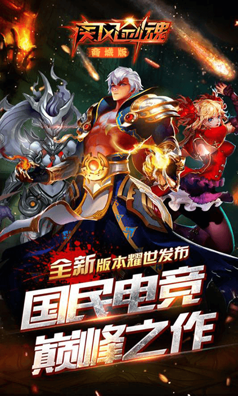 疾风剑魂GM版截图1