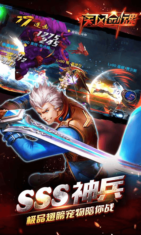 疾风剑魂GM版截图3