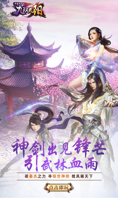 九阴九阳高V截图1